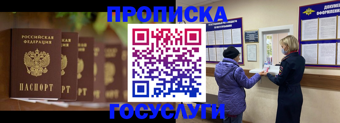купить прописку в Симе